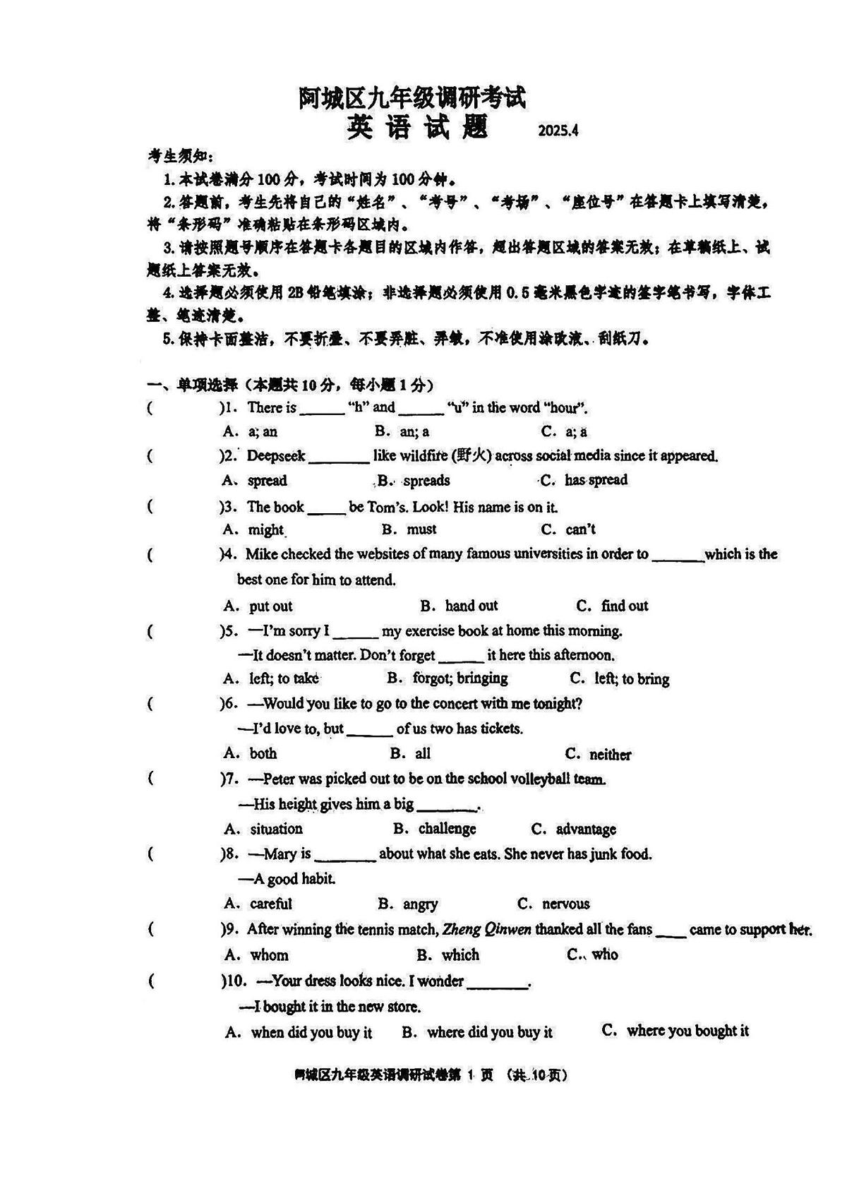 2025年哈尔滨市阿城区九年级一模英语试卷和答案第1页