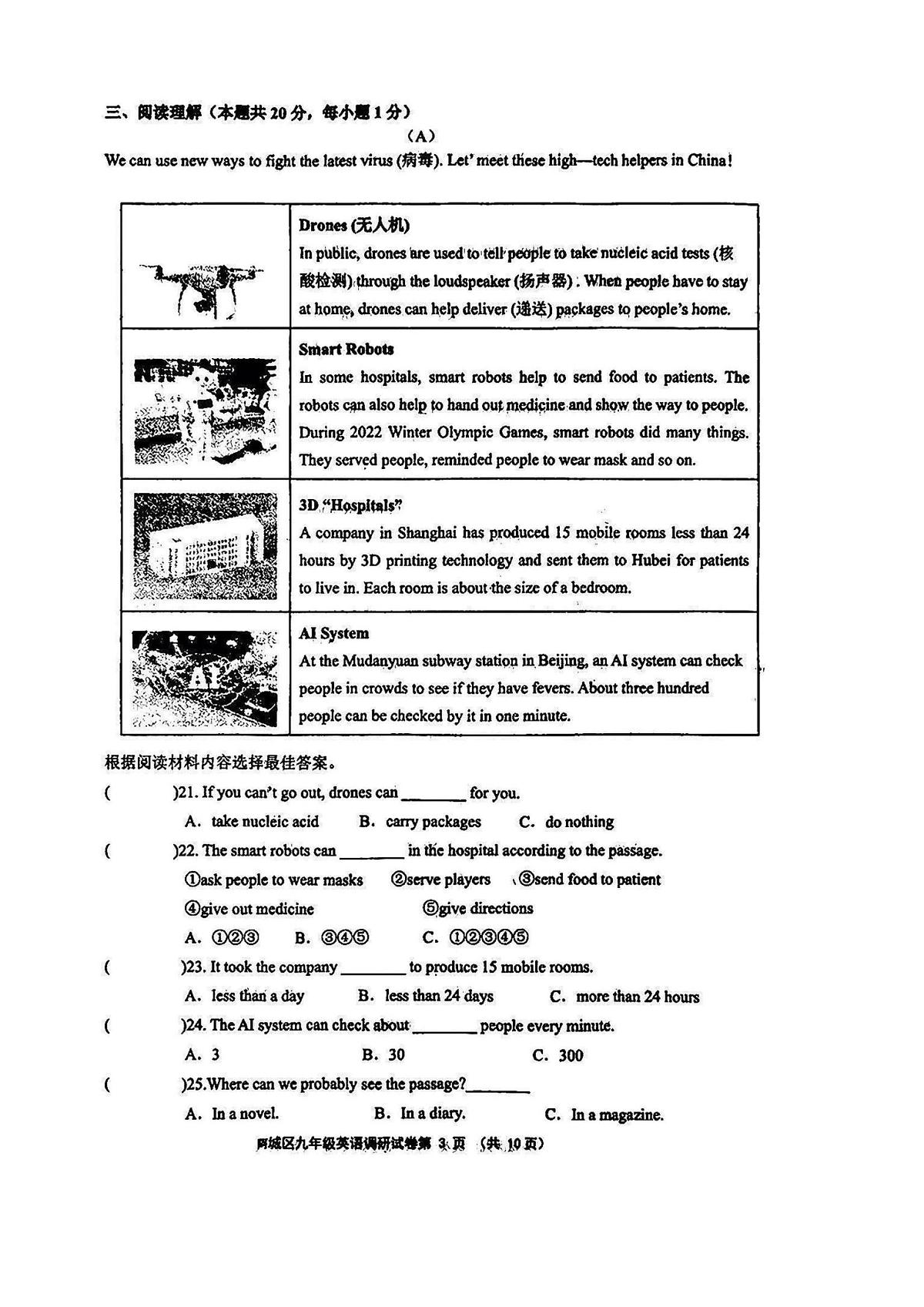 2025年哈尔滨市阿城区九年级一模英语试卷和答案第3页