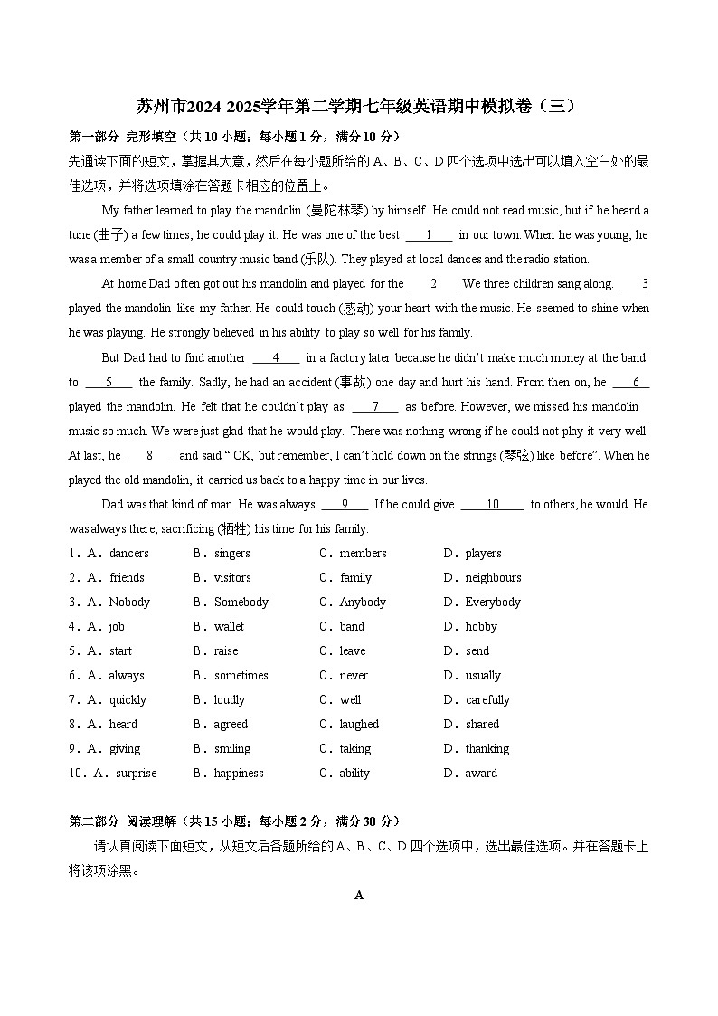 苏州市2024-2025学年译林版（2024）七年级第二学期英语期中模拟卷（三）（含解析）第1页