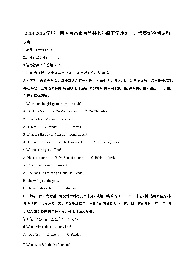 2024-2025学年江西省南昌市南昌县七年级下册3月月考英语检测试题（附答案）第1页