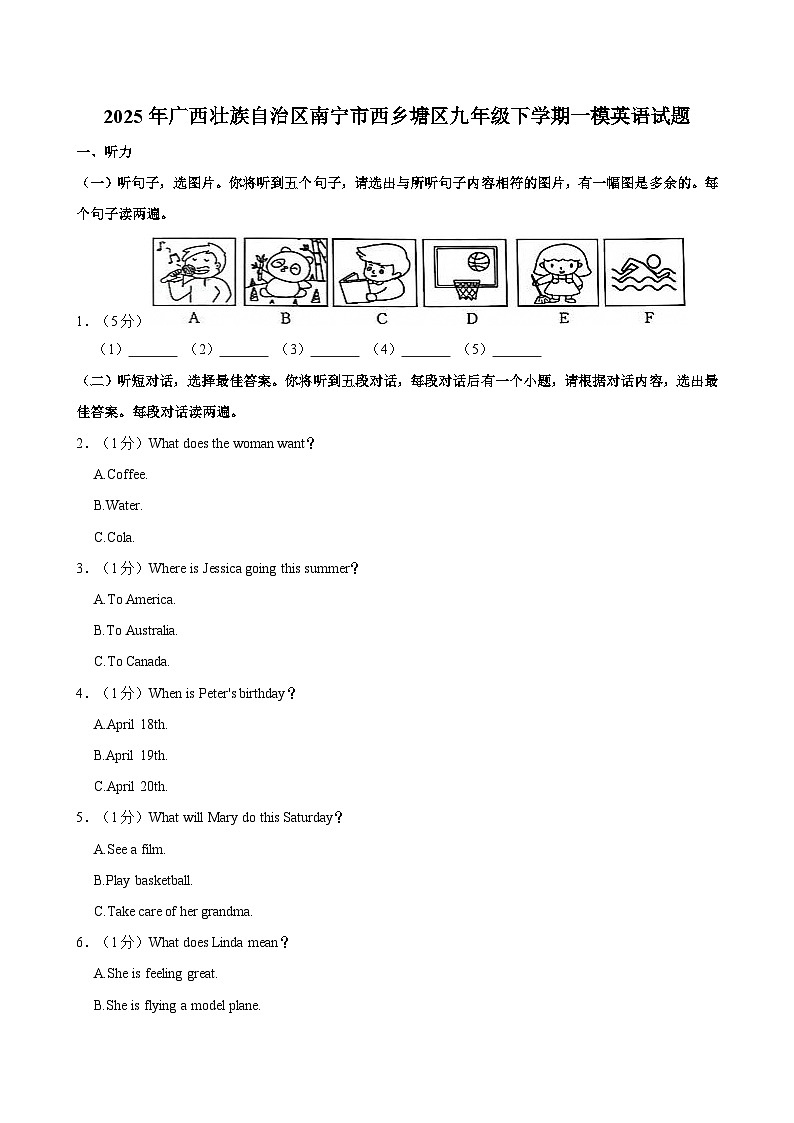2025年广西壮族自治区南宁市西乡塘区九年级下学期一模英语试题（含答案解析）第1页