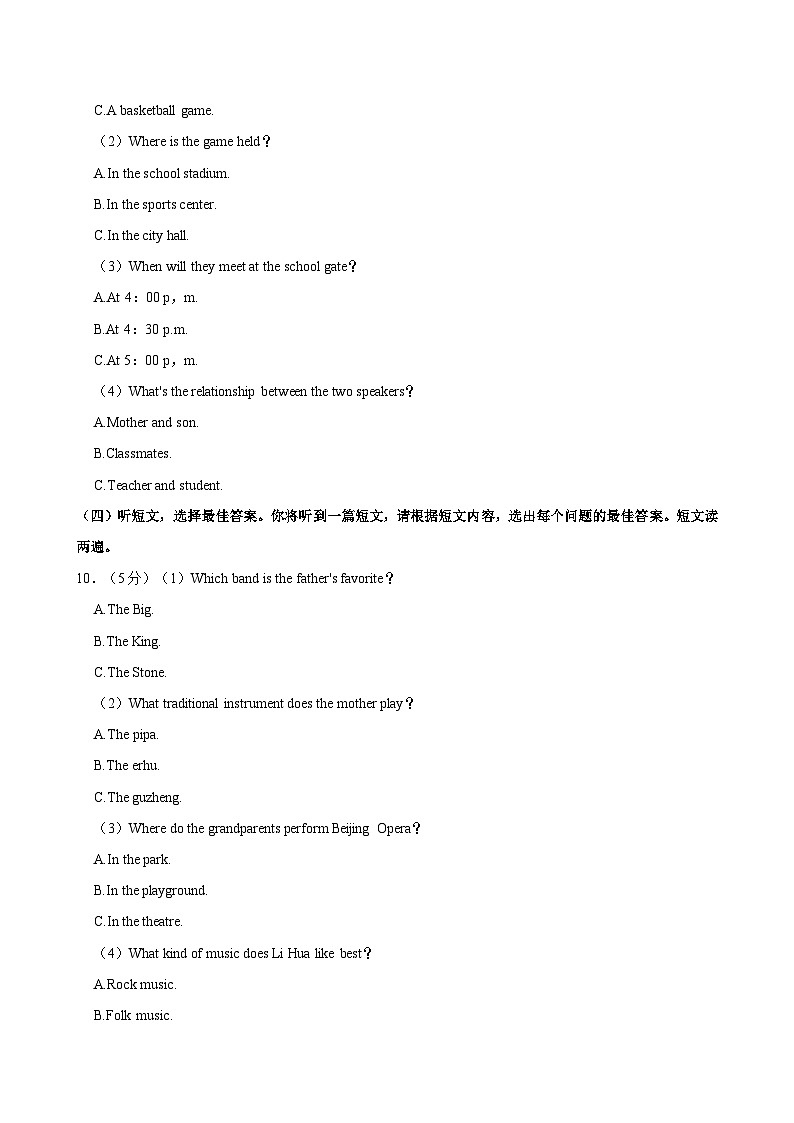 2025年广西壮族自治区南宁市西乡塘区九年级下学期一模英语试题（含答案解析）第3页