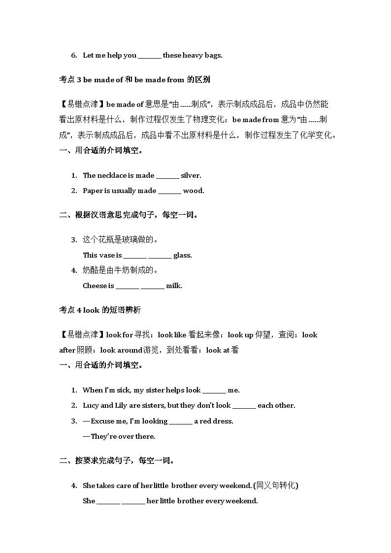 人教版（2024）七年级下册英语期末复习：各单元易错考点讲解+练习题（含答案）第2页