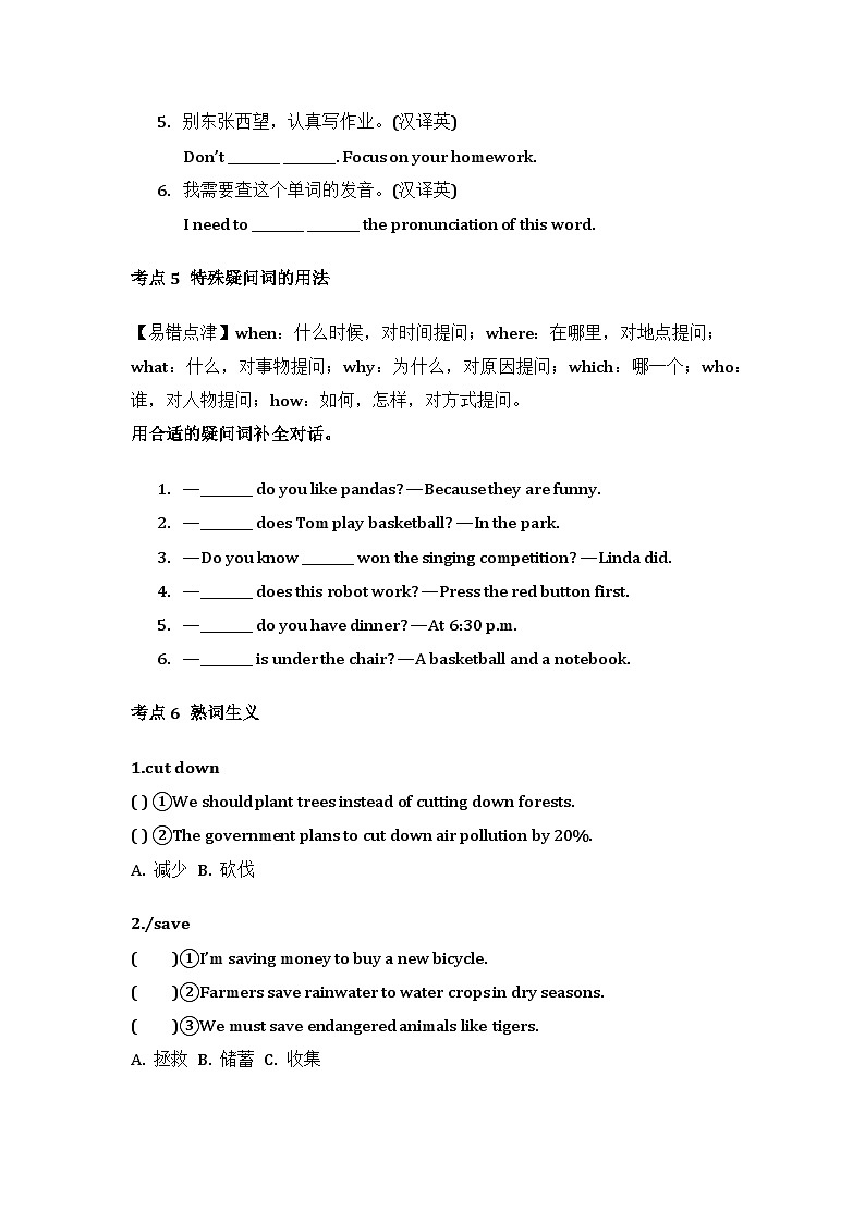 人教版（2024）七年级下册英语期末复习：各单元易错考点讲解+练习题（含答案）第3页