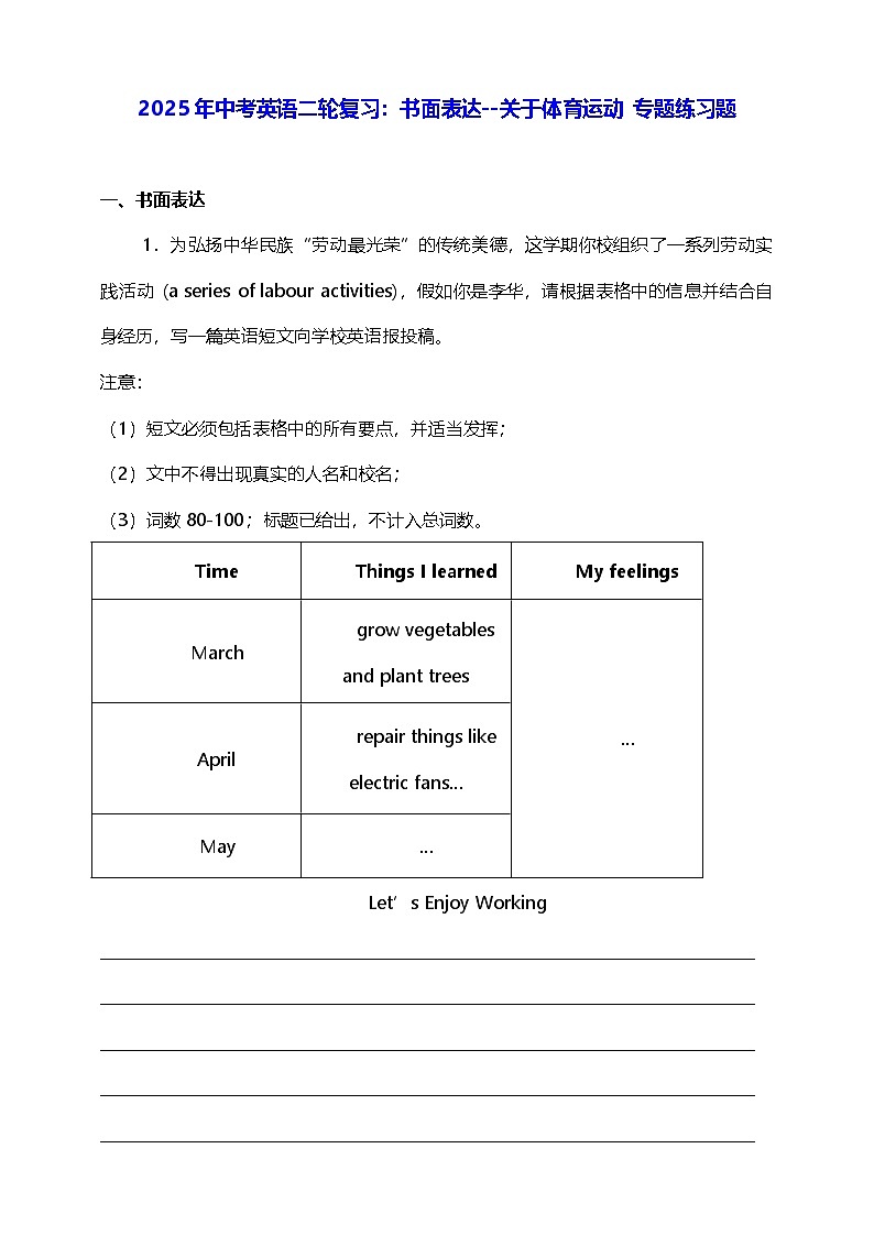 2025年中考英语二轮复习：书面表达--关于体育运动 专题练习题（含答案、范文）第1页