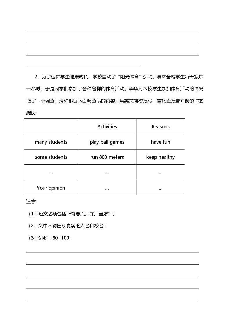 2025年中考英语二轮复习：书面表达--关于体育运动 专题练习题（含答案、范文）第2页