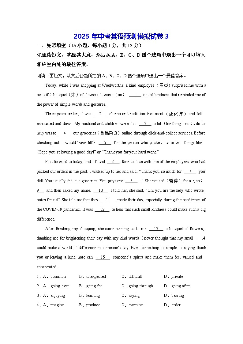 2025年中考英语预测模拟试卷3（含答案）第1页