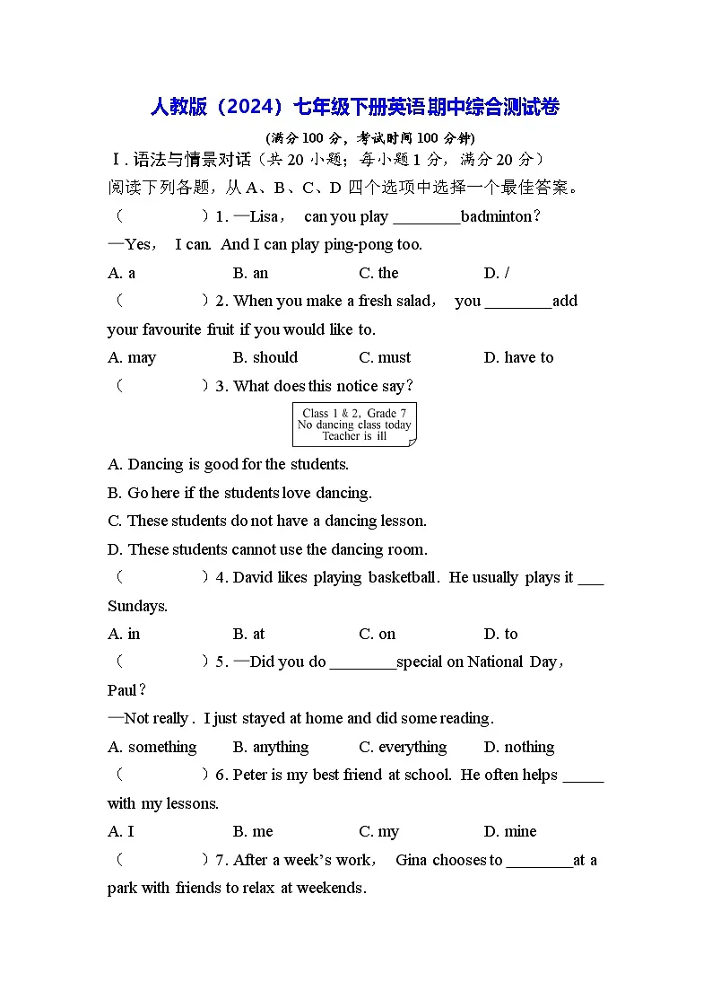 人教版（2024）七年级下册英语期中综合测试卷（含答案）第1页
