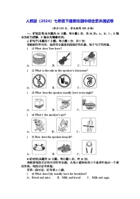 人教版(2024)七年级下册英语期中综合素养测试卷(含答案)
