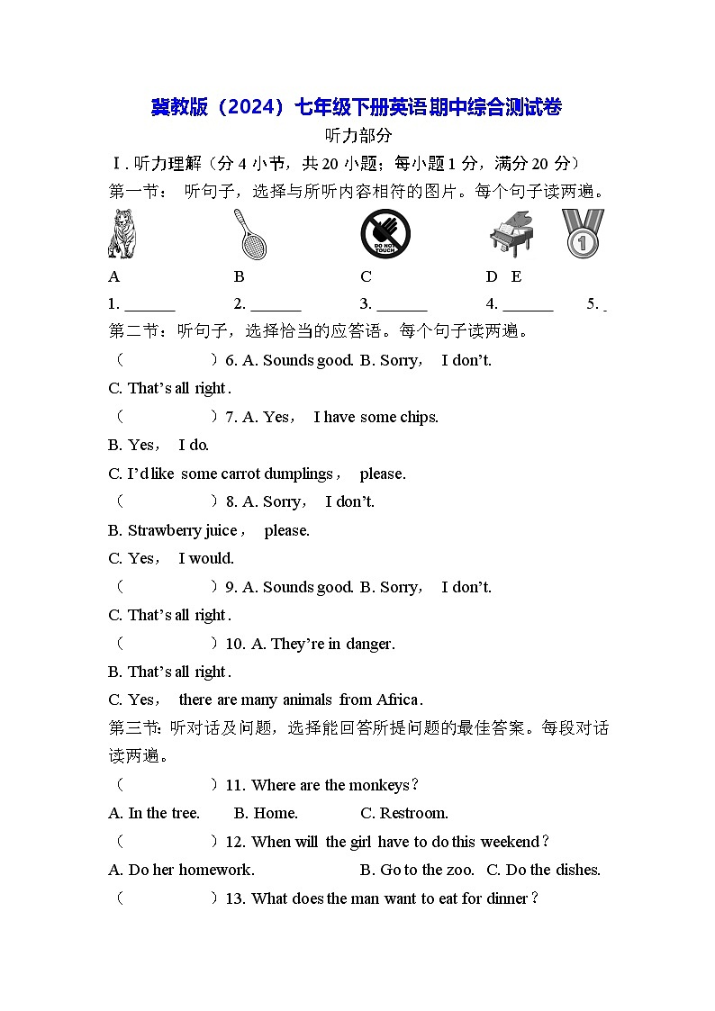 冀教版（2024）七年级下册英语期中综合测试卷（含答案）第1页