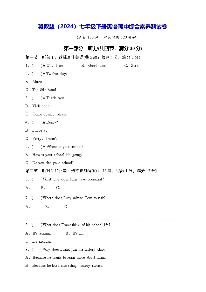 冀教版（2024）七年级下册英语期中综合素养测试卷（含答案）第1页