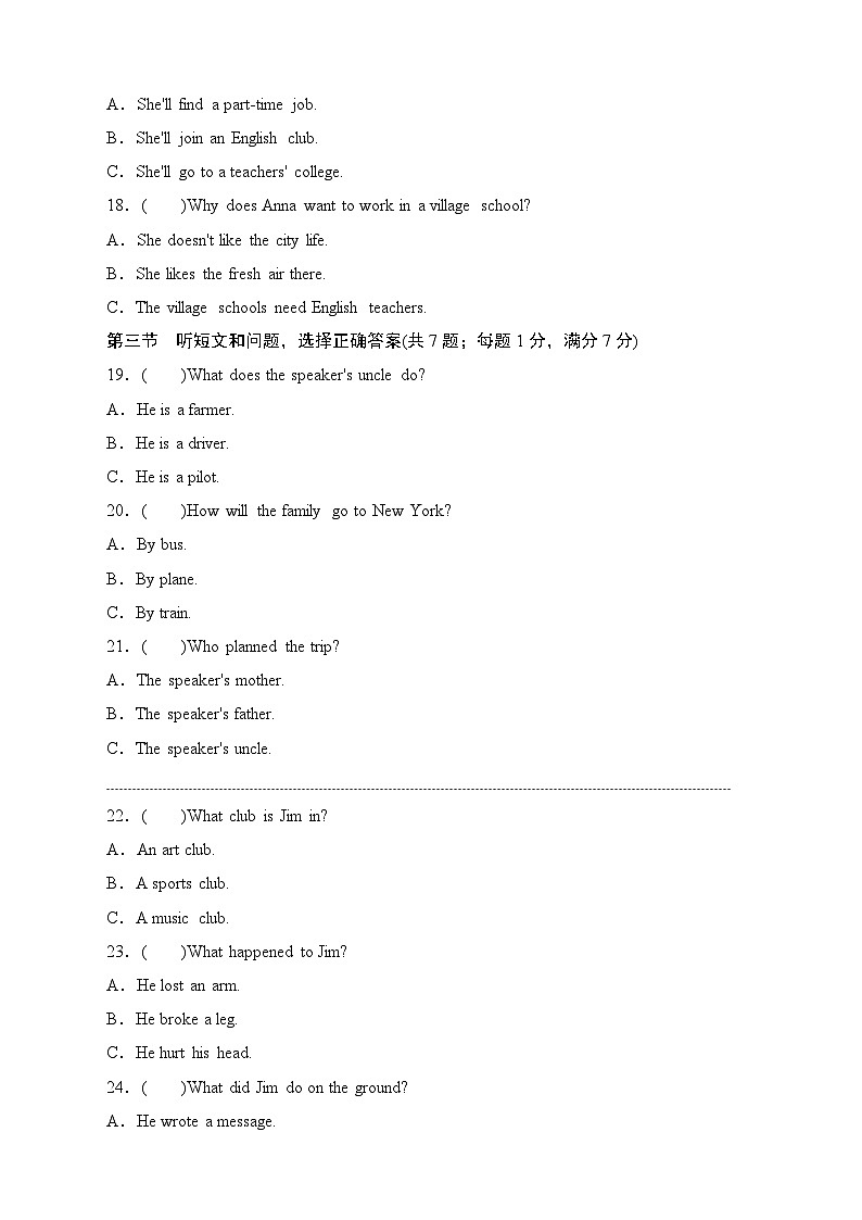 冀教版（2024）七年级下册英语期中综合素养测试卷（含答案）第3页