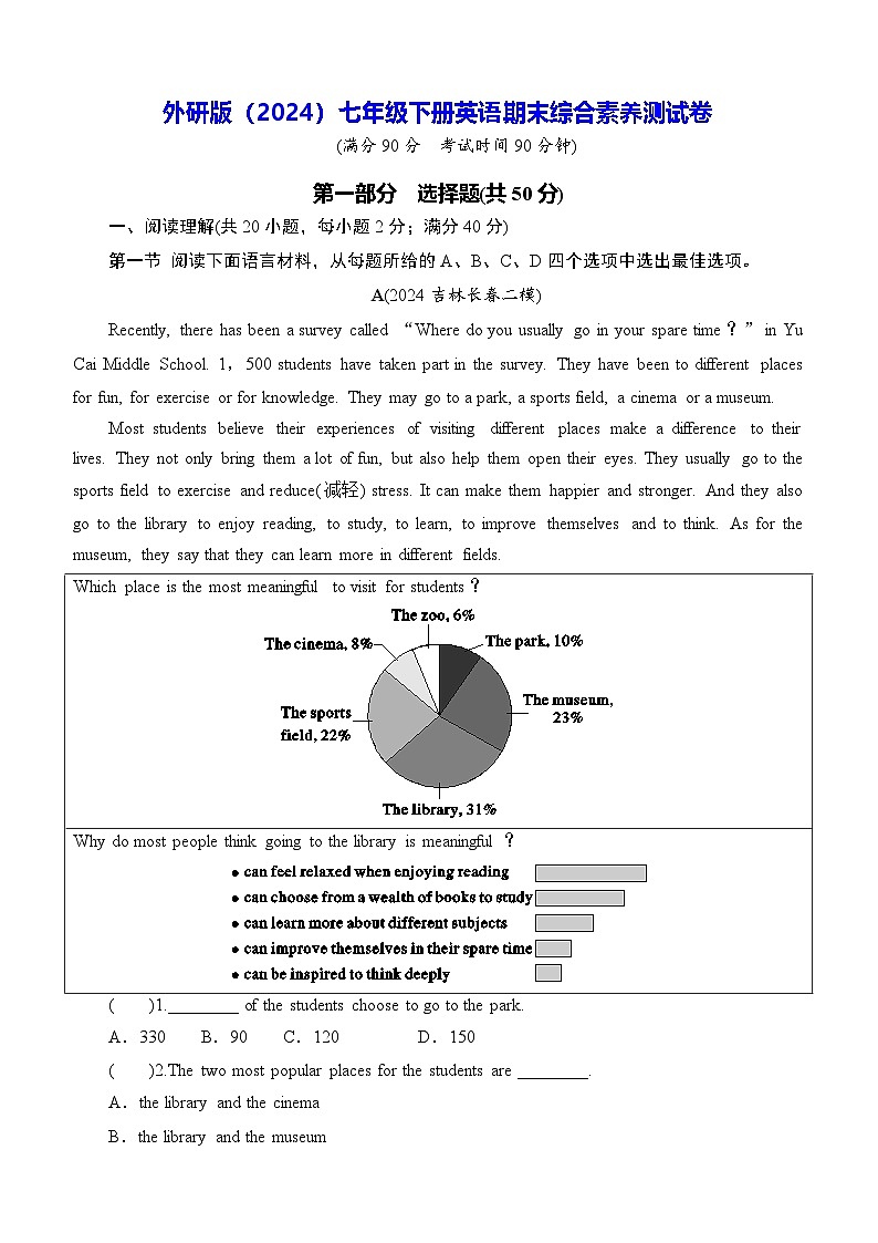 外研版（2024）七年级下册英语期末综合素养测试卷（含答案解析）第1页