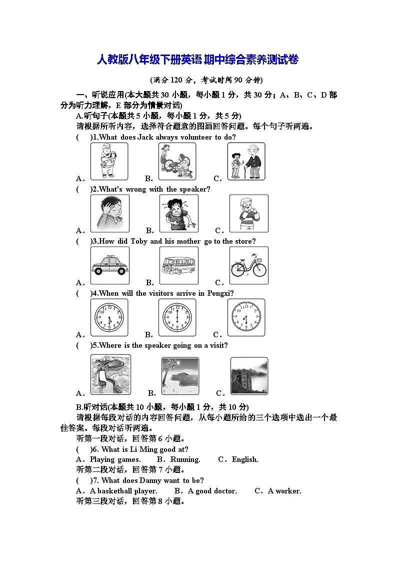 人教版八年级下册英语期中综合素养测试卷（含答案）第1页