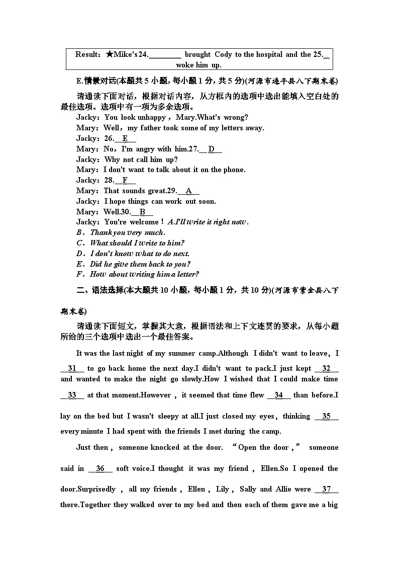 人教版八年级下册英语期中综合素养测试卷（含答案）第3页