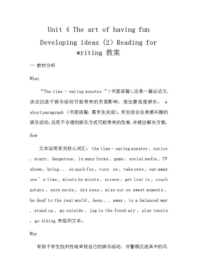 Unit4developing ideas reading for writing教案新外研版英语七下第1页