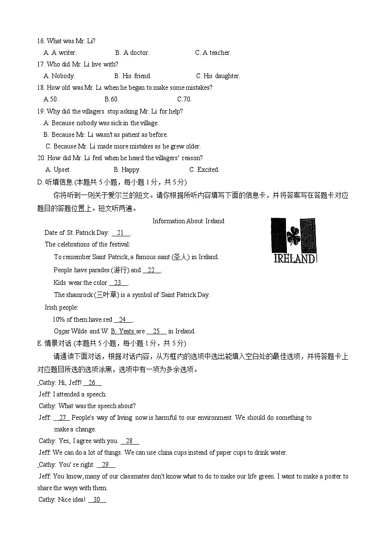 广东省鹤山市2023-2024学年九年级上学期期末考试英语试卷第3页