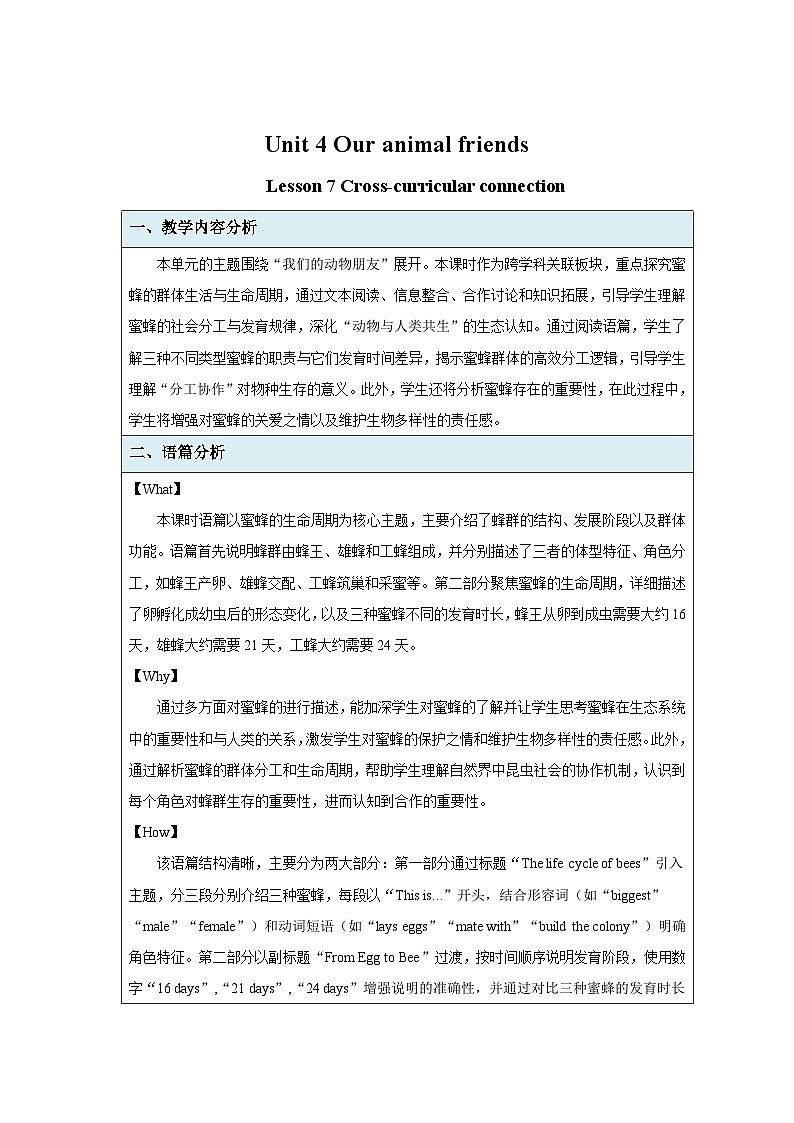 Unit 4 Our animal friends 第7课时 教案 英语沪教版（2024）七年级下册第1页