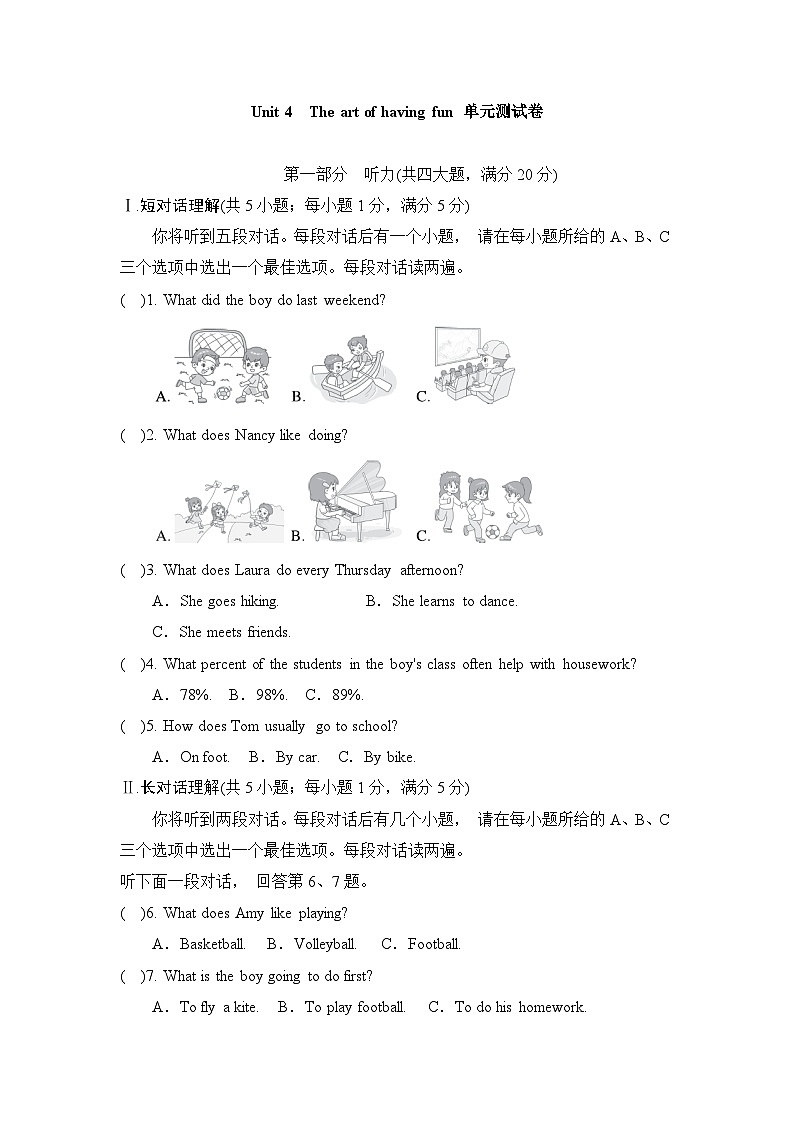 新外研版英语七下Unit4 单元测试卷 有答案第1页