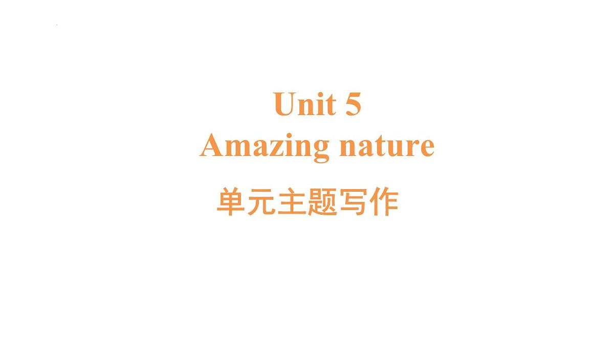 新外研版英语七下Unit5 单元主题写作 课件第1页