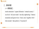 新外研版英語(yǔ)七下Unit5 單元主題寫作 課件