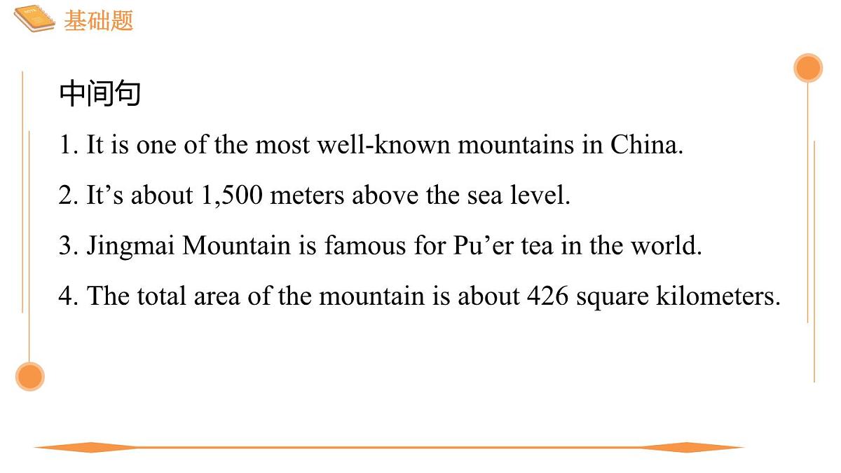 新外研版英语七下Unit5 单元主题写作 课件第5页