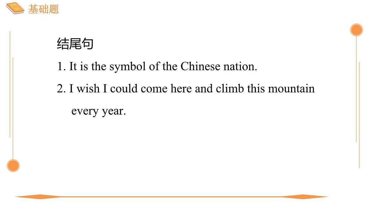 新外研版英语七下Unit5 单元主题写作 课件第7页