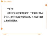 新外研版英語七下Unit 1 單元主題寫作 課件