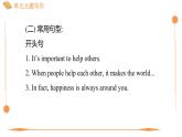 新外研版英語七下Unit 1 單元主題寫作 課件