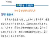 新外研版英語 七下Unit 3 寫作 課件