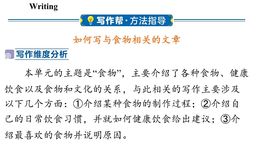 新外研版英语 七下Unit 3 写作 课件第2页