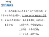 新外研版英語 七下Unit 3 寫作 課件