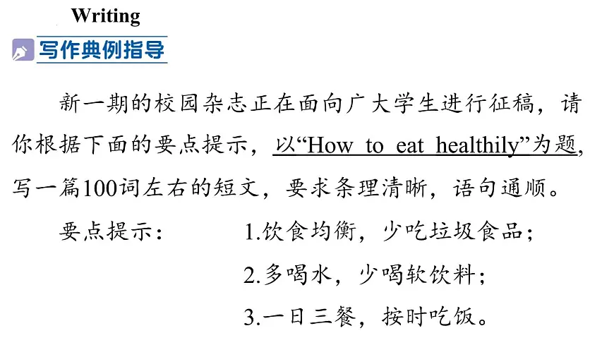 新外研版英语 七下Unit 3 写作 课件第3页