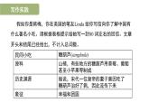 新外研版英語 七下Unit 3 寫作能力提升練課件PPT