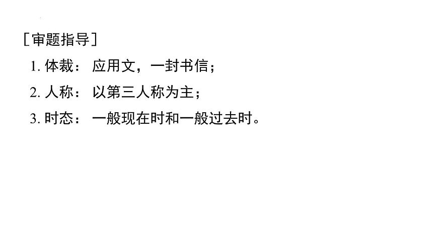 新外研版英语 七下Unit 3 写作能力提升练课件PPT第4页