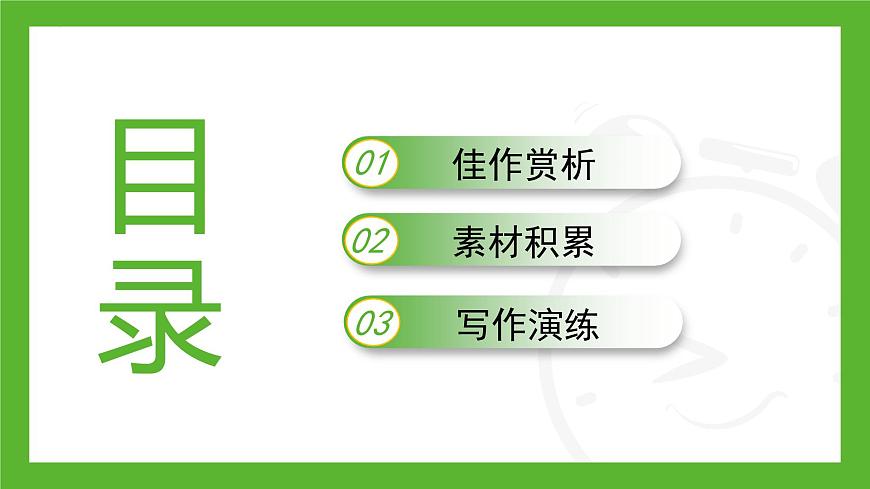 新外研版英语 七下Unit 3 写作专训 Presenting ideas课件第2页