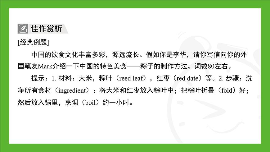 新外研版英语 七下Unit 3 写作专训 Presenting ideas课件第3页