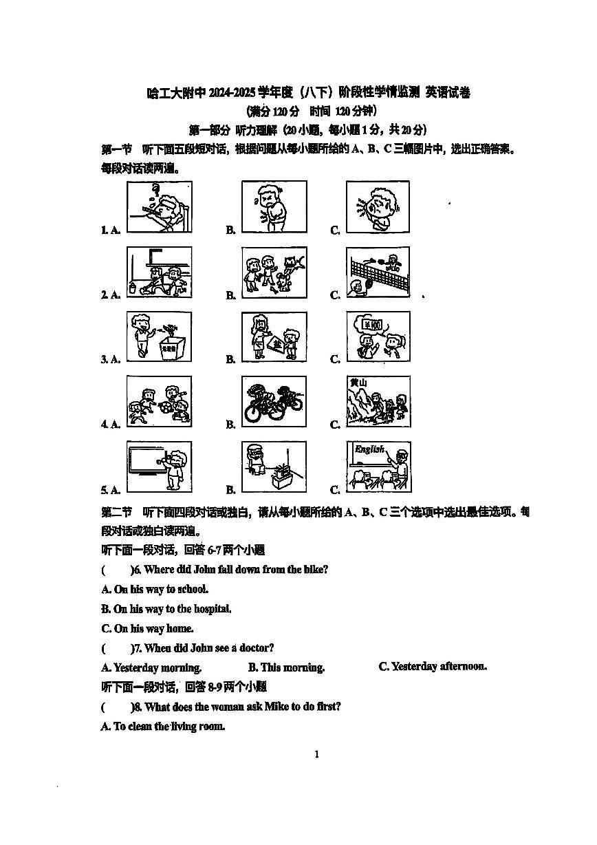 2025年哈尔滨工业大学附属中学八年级下学期英语3月月考试题及答案第1页
