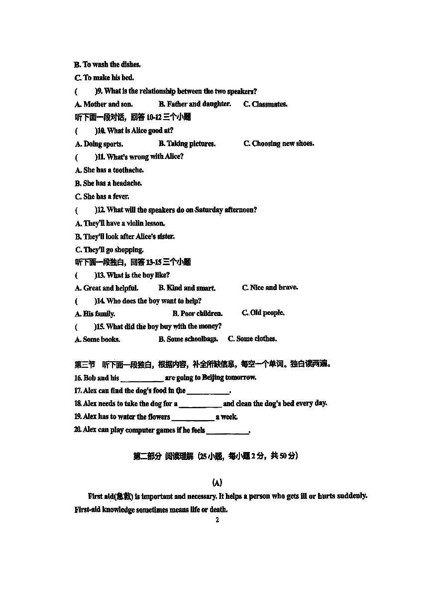 2025年哈尔滨工业大学附属中学八年级下学期英语3月月考试题及答案第2页