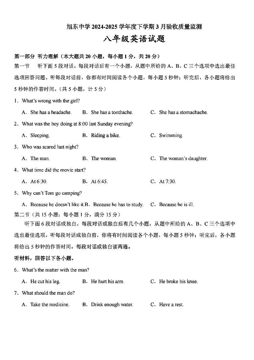 2025年哈尔滨市旭东中学八年级下学期英语3月月考试题及答案第1页