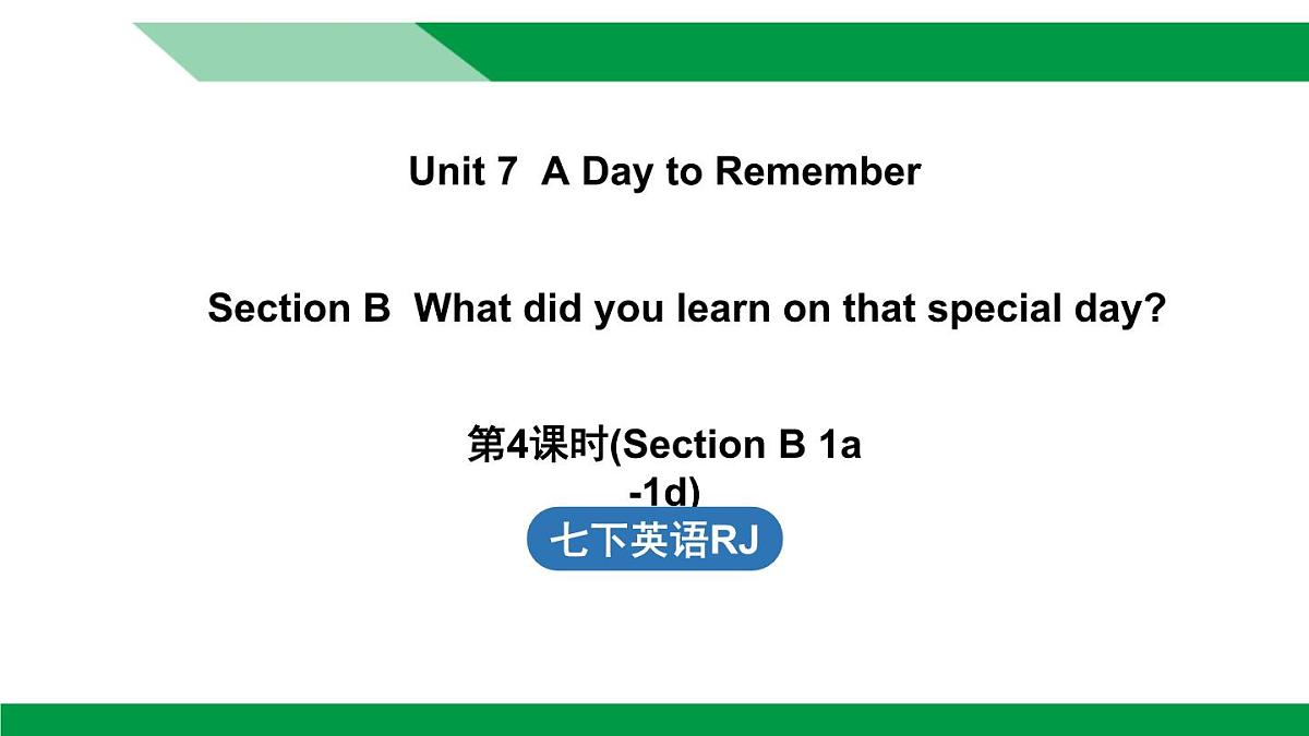 人教版2024七年级下册英语Unit 7 A Day to Remember (第4课时) Section B 1a-1d 课件第1页