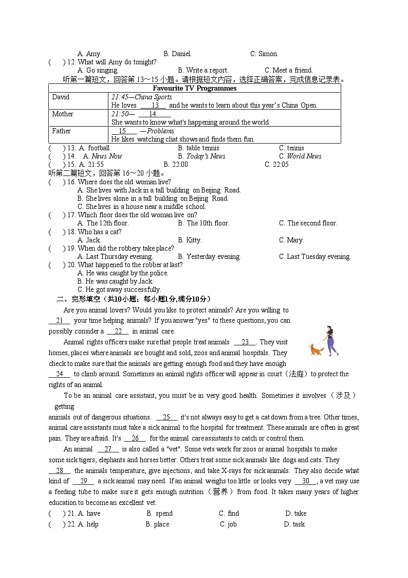 苏州高新区2024-2025学年第二学期初三英语3月月考卷（含答案）第2页