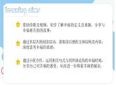 新外研版英語(yǔ)七下Unit 1 Starting out and Understanding ideas 課件