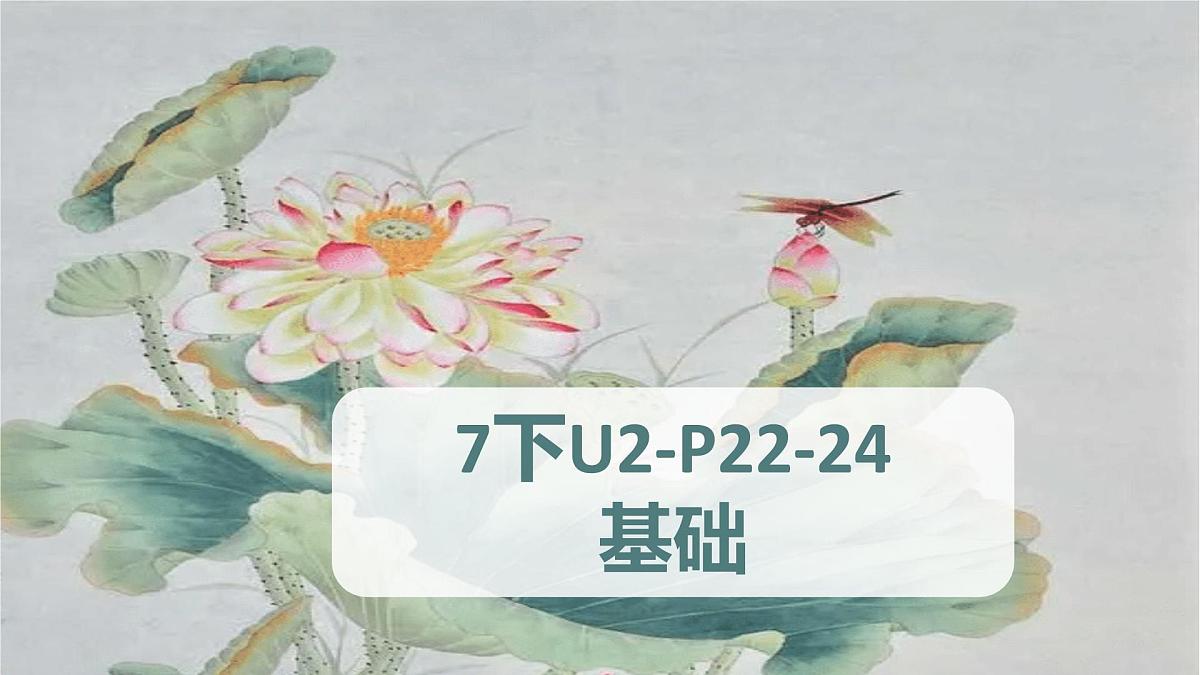 Unit 2 p20-29 词汇句型 课件 外研版（2024）七年级英语下册第6页