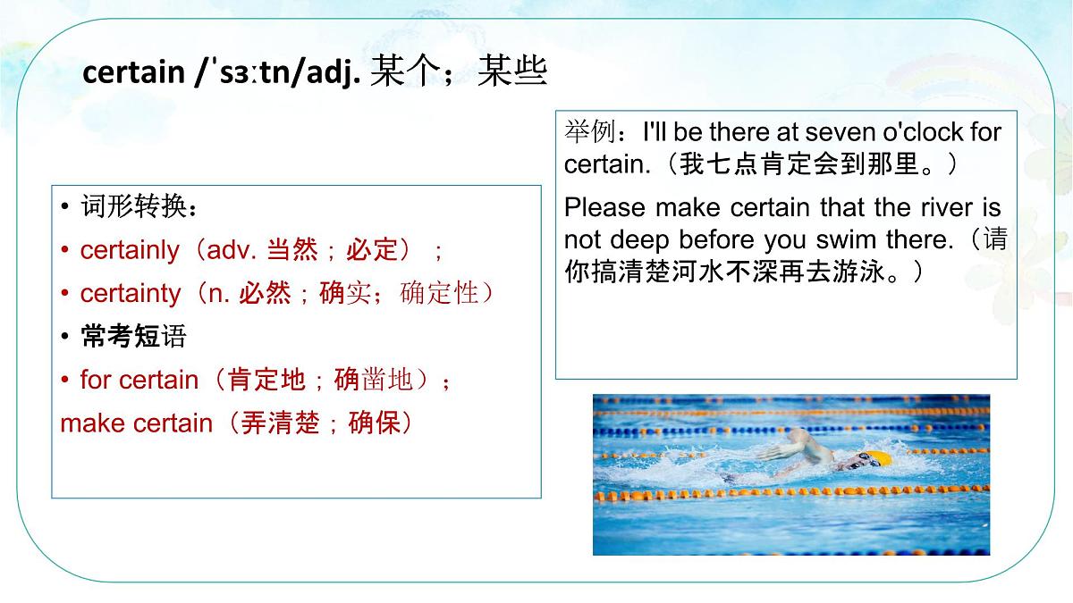 Unit 3 词汇精讲 课件 外研版（2024）英语七年级下册第3页
