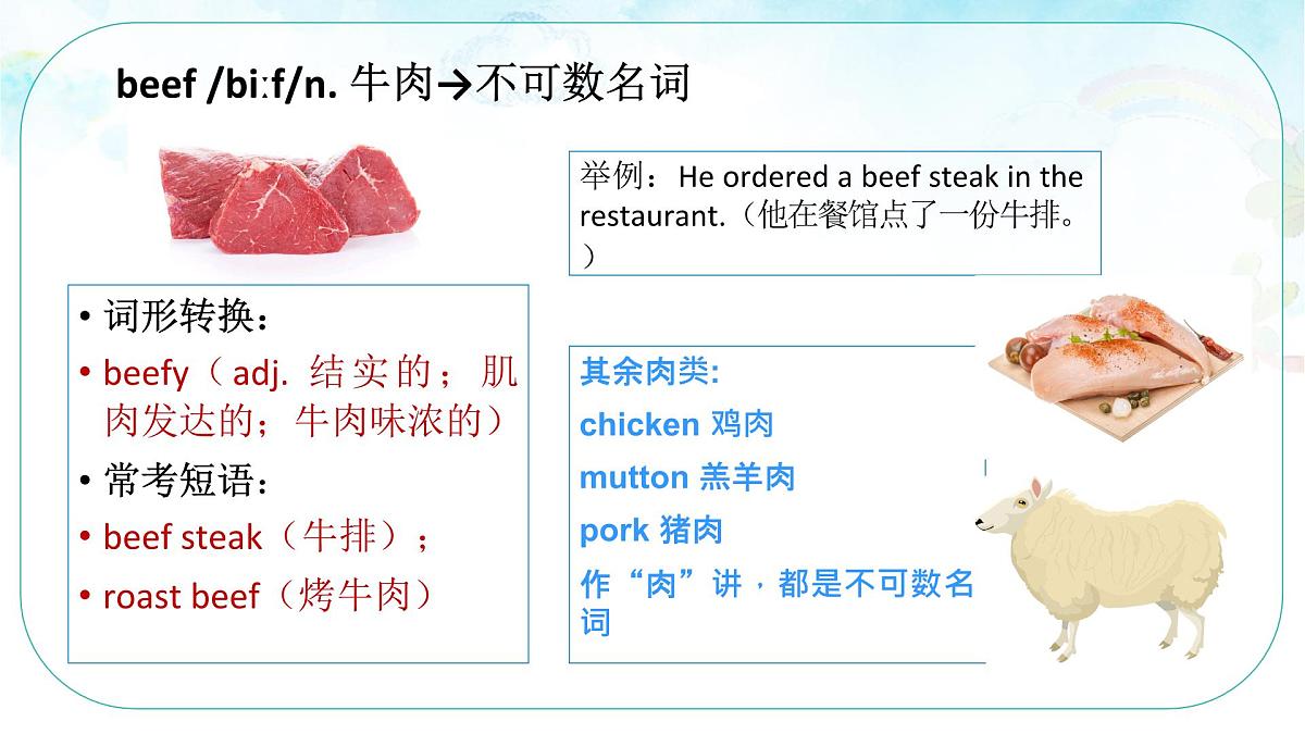 Unit 3 词汇精讲 课件 外研版（2024）英语七年级下册第5页