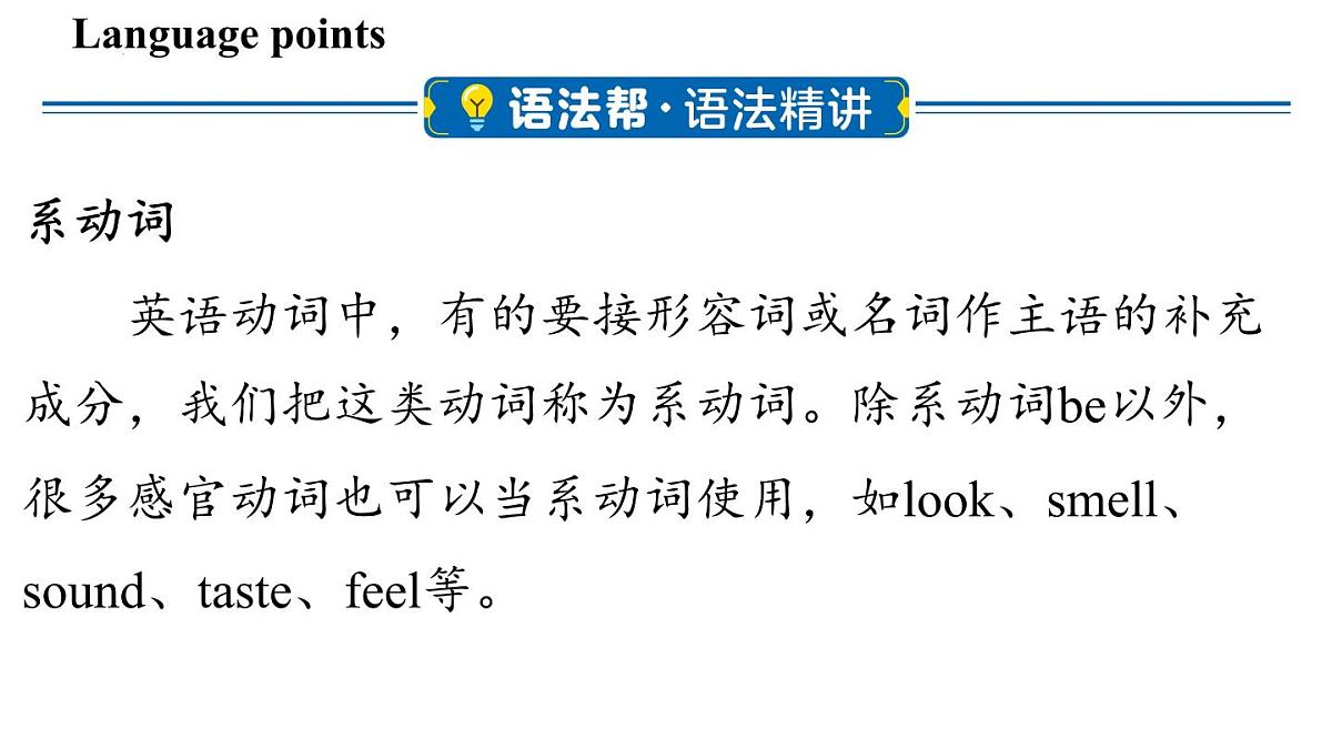 新外研版英语 七下Unit 3 语法 课件第2页