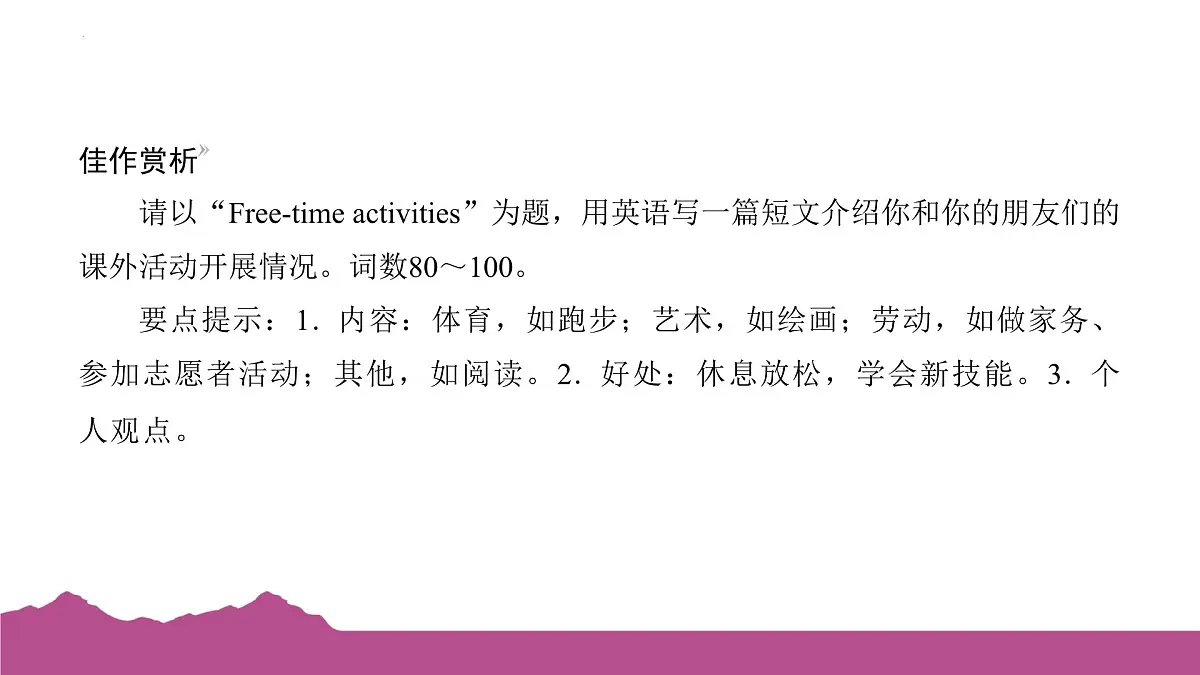 新外研版英语七下Unit4 Part2 Developing ideas Presenting C写作课件第2页