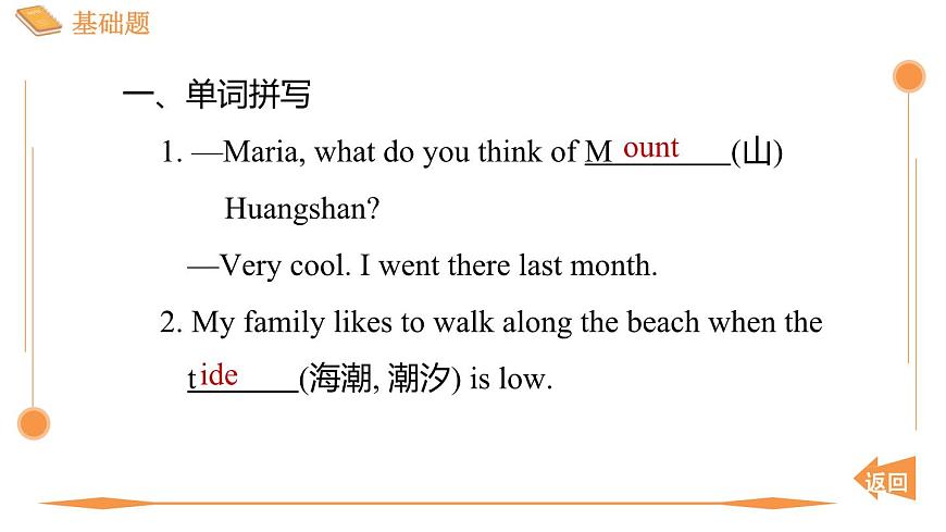 新外研版英语七下Unit5 Period 2 Understanding ideas（2）课件第2页