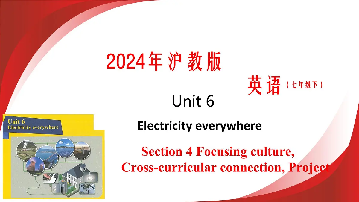 Unit 6 第5课时 Section 4（同步课件）-2024-2025学年七年级英语下册（沪教版2024）第1页